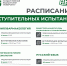 Расписание вступительных испытаний для поступающих на бакалавриат/специалитет в 2026 году - ЮУГМУ