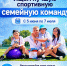 Вологодские семьи могут побороться за звание «Лучшая спортивная команда России» в марафоне «Сила России» - OnlineVologda.Ru
