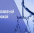 День бесплатной юридической помощи - Майминский район