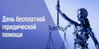 День бесплатной юридической помощи - Майминский район