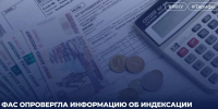 ФАС опровергла информацию об индексации тарифов на коммунальные услуги с 1 июля - Henichesk.Ru