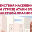 О порядке действий населения при получении сигналов «Беспилотная опасность», «Ракетная опасность» - Спасский муниципальный округ