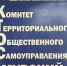 Заседание комитета. - ТОС Омска