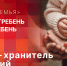 «Крепкая семья»: Многодетные родители Екатерина и Георгий Гребень дадут старт новому проекту «ПЛН FM»  - Pln-Pskov.Ru