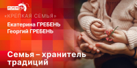 «Крепкая семья»: Многодетные родители Екатерина и Георгий Гребень дадут старт новому проекту «ПЛН FM»  - Pln-Pskov.Ru