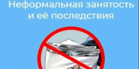 Почему важно работать официально. - Подосиновский район