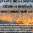 Пожароопасный сезон и особый противопожарный режим - Администрация Каменского района