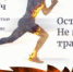 Промежуточные результаты федеральной противопожарной акции «Останови огонь!» - Министерство лесного, охотничьего хозяйства и природопользования