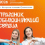 Костромичей ждут игры в роддоме, деревянные кони и 5sta Family - Kostroma.Today