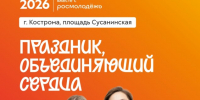 Костромичей ждут игры в роддоме, деревянные кони и 5sta Family - Kostroma.Today
