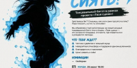 Танцевальный батл “Твоё время сиять!” - Shushenskoe.Info