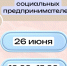 Слет социальных предпринимателей: найди свои точки опоры и роста - Гатчинская служба новостей