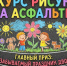 В Чистополе проходит конкурс рисунков на асфальте - Чистополь-информ