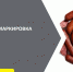 Обязательная маркировка: мясные изделия - Варнавинский муниципальный округ
