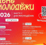 Масштабное празднование Дня молодёжи пройдёт в Ступино 26 июня - Городской округ Ступино