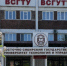 Восточно-сибирский государственный университет технологий и управления - ВСГУТУ