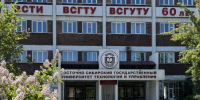 Восточно-сибирский государственный университет технологий и управления - ВСГУТУ