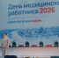 Медицинских работников Красноярского края поздравили с профессиональным праздником - Наш Красноярский край