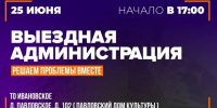 «Выездная администрация» ответит на вопросы жителей ТО Ивановское - Газета Истра сегодня