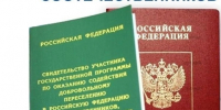 29 июня 2026 года состоится общественный совет по вопросам содействия добровольному переселению соотечественников в Новгородскую область - Министерство труда и соцзащиты населения