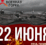 Афиша мероприятий музея на День памяти и скорби - Историко-Археологический Музей