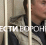 В Воронеже мама погибшей в ДТП назвала слишком мягким наказание в 9 лет для мажора Гусева - ГТРК Воронеж