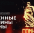 Вологда вновь присоединится к Международной акции «Огненные картины войны» - Правительство Вологодской области