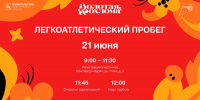 В Семенове пройдет легкоатлетический пробег 21 июня - НТА-Приволжье