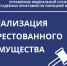 Как приобрести арестованное имущество? - УФССП Липецкой области