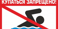 КУПАТЬСЯ ЗАПРЕЩЕНО - Газета Степная нива