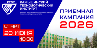 20 июня в Камышинском филиале ВолгГТУ стартует приемная кампания - Технологический институт