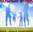 Социальные выплаты - социальный контракт - Отдел соцзащиты населения