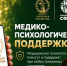 Единый федеральный медико-психологический чат поддержки КСВО начинает работу в социальной сети ВКонтакте. - Гиагинский район