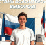 Проект «Волонтёры на выборах. Алтайский край» - Администрация г. Рубцовск
