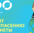 Всё об экологии в одном месте: «РЭО» запустил бесплатные курсы, видео и мультфильмы о раздельном сборе. - Город Новодвинск