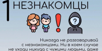 О безопасности детей - МЧС России