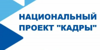 В Калмыкии с начала года по проекту «Кадры» подано 260 заявок на бесплатное профобучение - РИА Калмыкия