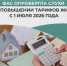 Федеральная антимонопольная служба (ФАС) официально опровергла информацию о планируемом повышении тарифов на коммунальные услуги с 1 июля 2026 года. - Администрация Ейского района