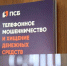 ПСБ предупредил жителей ЛНР о мошенничестве с аккаунтами в мессенджерах - Луганский Информационный Центр