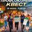 Молодежный профсоюзный квест - Федерация Профсоюзов