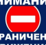 Внимание! ️Ограничение движения транспорта в ночь с 21 на 22 июня️ 2026 года! - Тбилисское сельское поселение