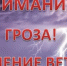 Экстренное предупреждение на 20.06. 2026 г. - Асекеевский район