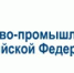 Заседание Торгово-промышленной палаты России - Министерство финансов