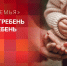 Многодетные родители Екатерина и Георгий Гребень дают старт проекту «Крепкая семья» на «ПЛН FM» - Pln-Pskov.Ru