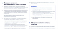 Как организовать собрание в доме через ГИС ЖКХ - Альшеевский район