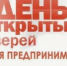 Акция «День открытых дверей для предпринимателей»! - Альшеевский район