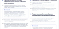 Самостоятельное проведение онлайн-голосования (инструкция) - Альшеевский район