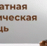 Правовая помощь - Администрация г. Салават