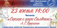 Приглашаем на читакль - ЦГБ г. Северска