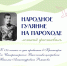 Фестиваль «Народное гуляние на пароходе» - Краевой краеведческий музей